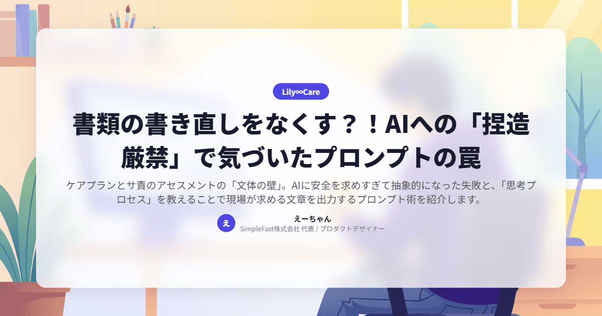 書類の書き直しをなくす？！AIへの「捏造厳禁」で気づいたプロンプトの罠
