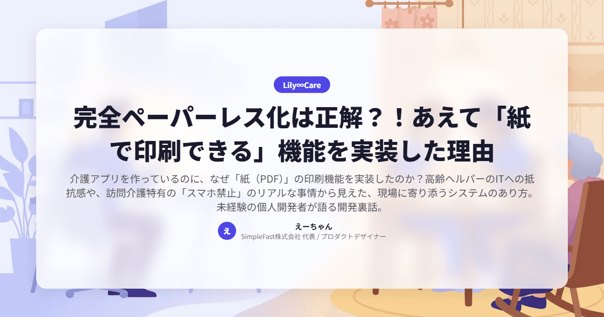 完全ペーパーレス化は正解？！あえて「紙で印刷できる」機能を実装した理由